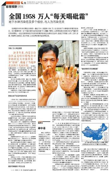 地下水砷污染新聞報道