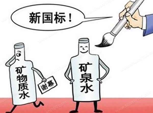 包裝飲用水啟用“新國標”