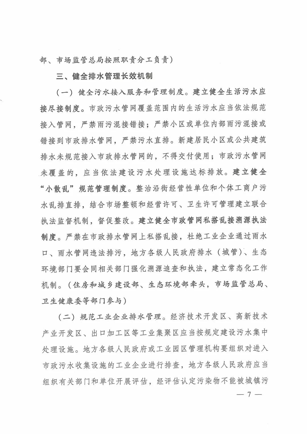 城鎮污水處理提質增效三年行動方案（2019-2021年）